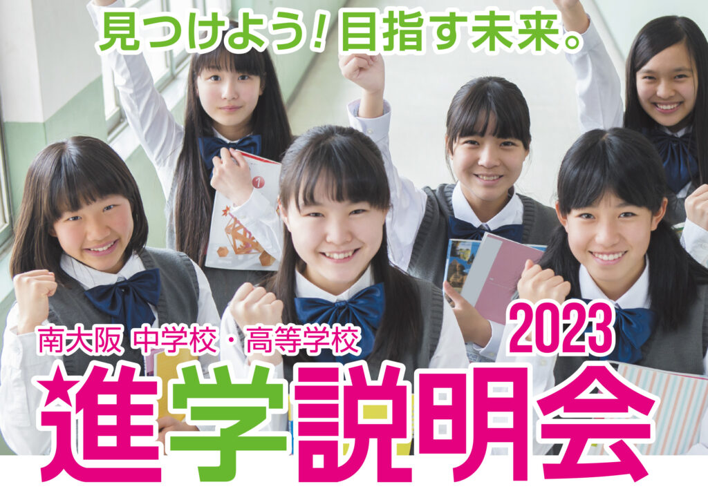 学校法人精華学園 精華高等学校 藤井寺市立市民総合会館 パープルホール 別館3ｆ 4ｆ 大阪府藤井寺市北岡1 2 3 学校別個別相談会 予約優先制 注意１ 学校説明会 学校パンフレットコーナー 私立中 高 公立高校 私立校制服展示