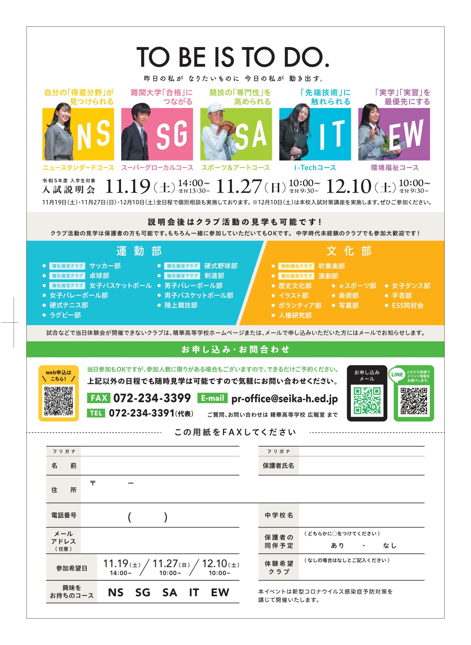 学校法人精華学園 精華高等学校 お知らせ 最終回の 第3回入試説明会 は12月10日 土 です