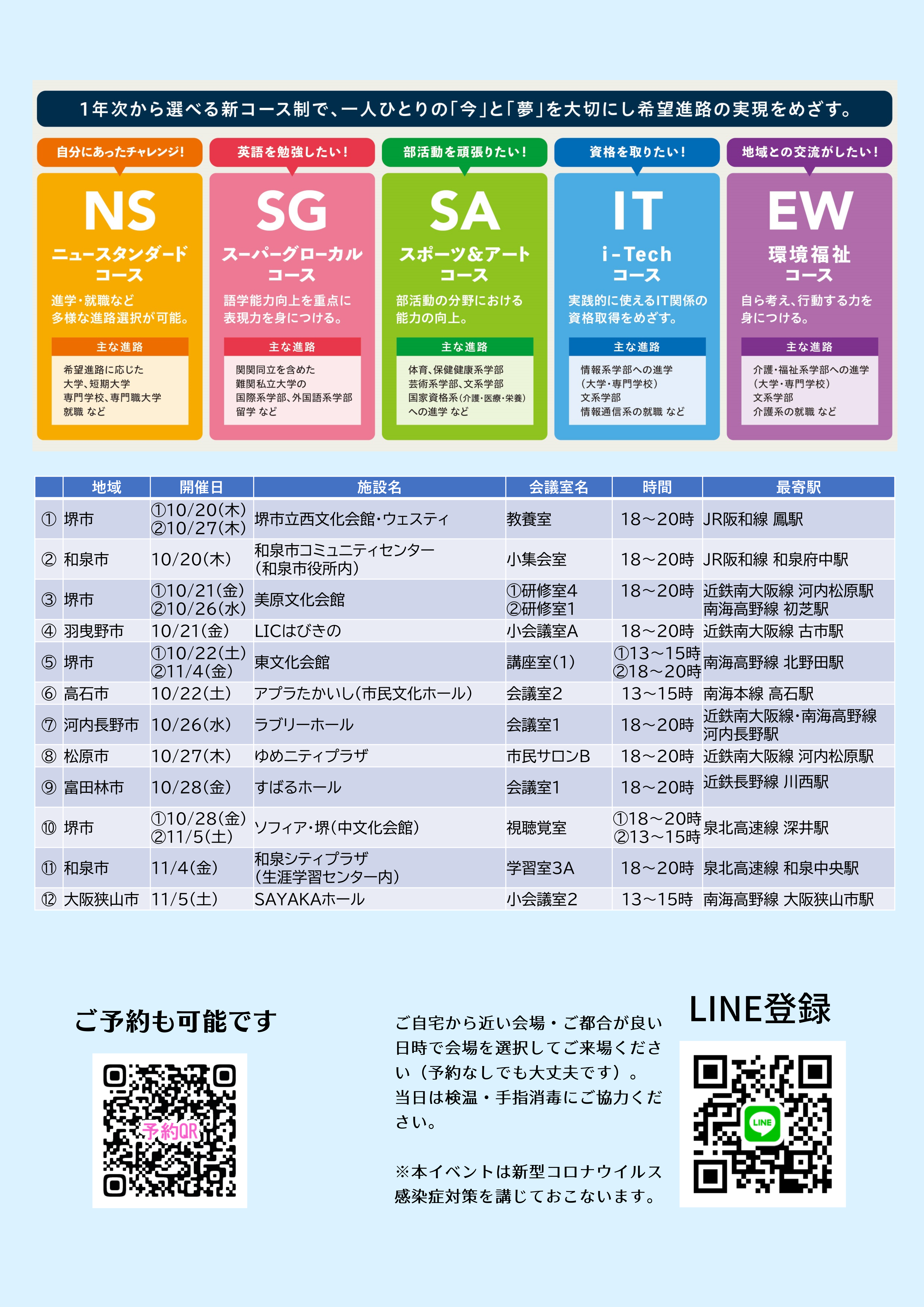 オービター説明会のご案内