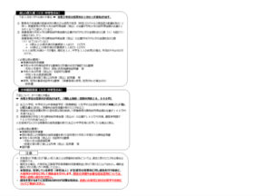 大阪府私立高等学校等授業料減免制度の案内を配布しました。