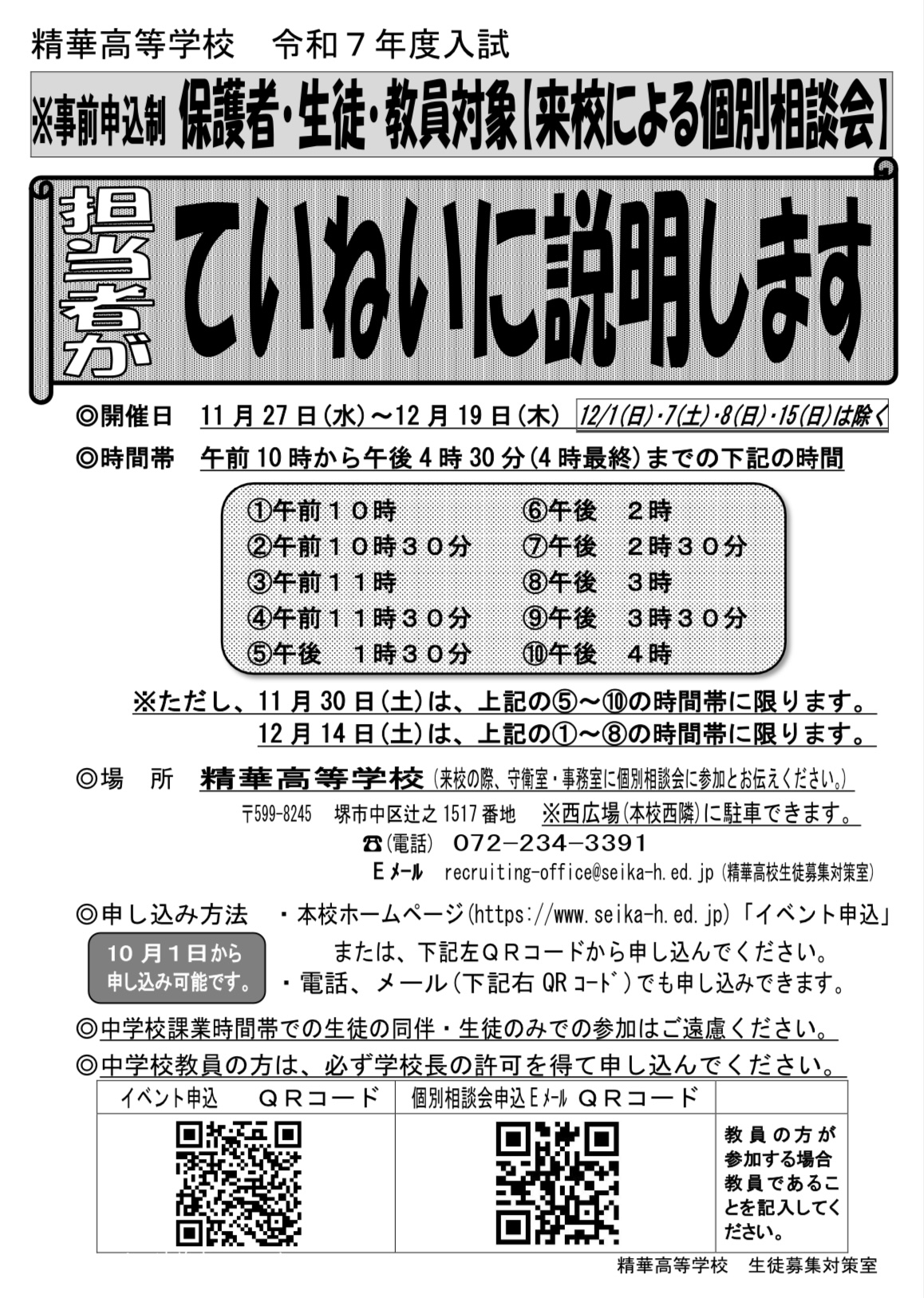 来校による個別相談会のお知らせ