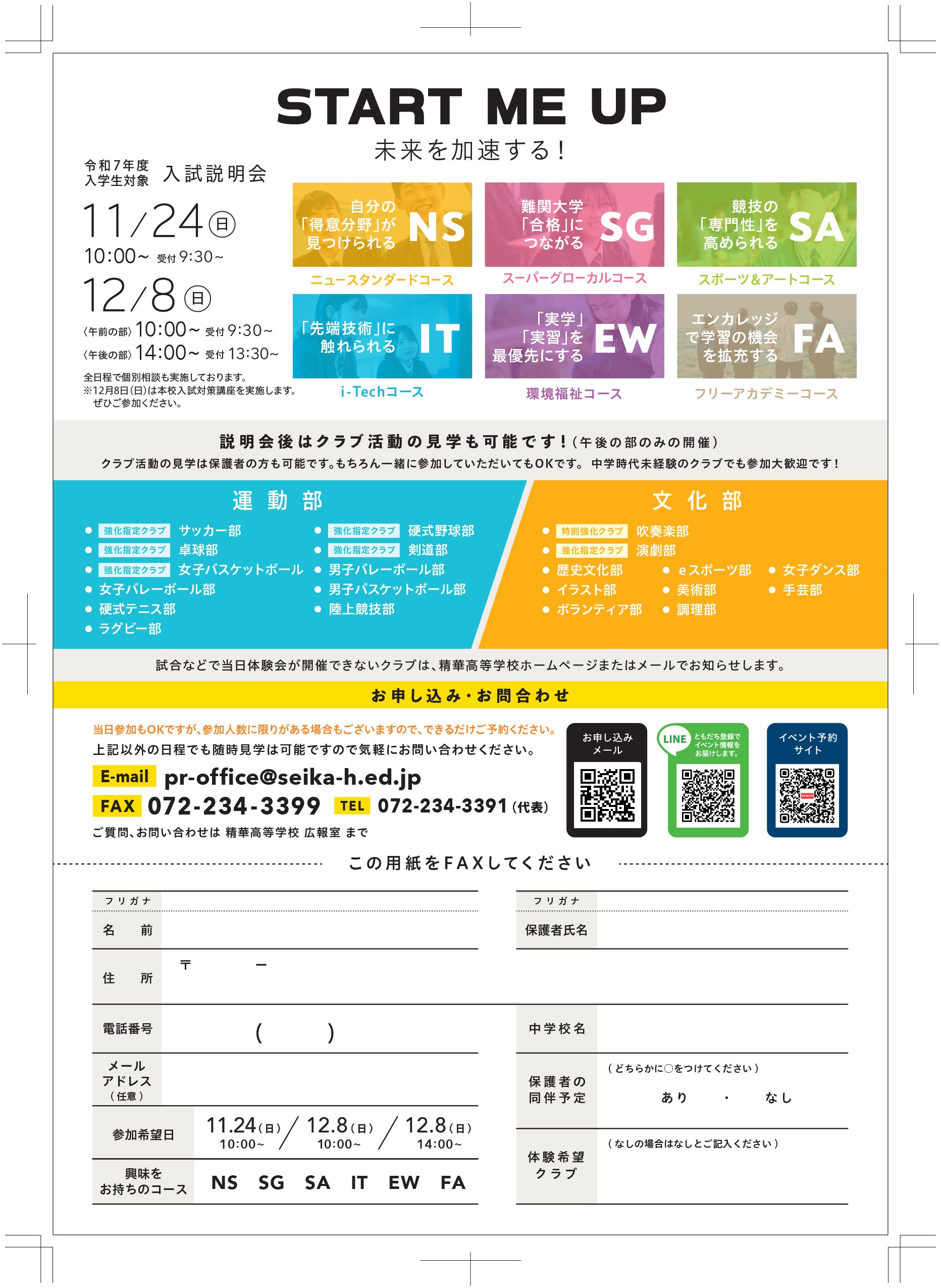 入試説明会のメール申込みQRコードについての訂正（再掲）